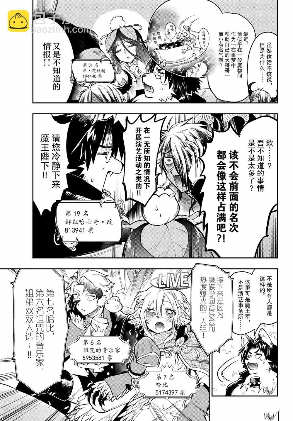 《在魔王城说晚安》第279话 第5页