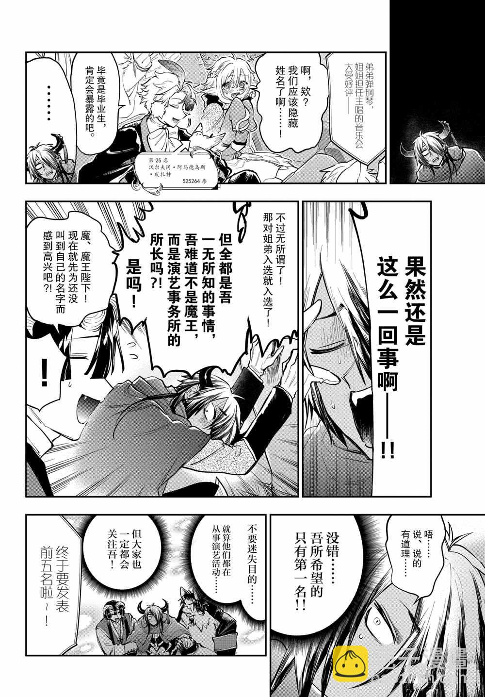 《在魔王城说晚安》第279话 第6页