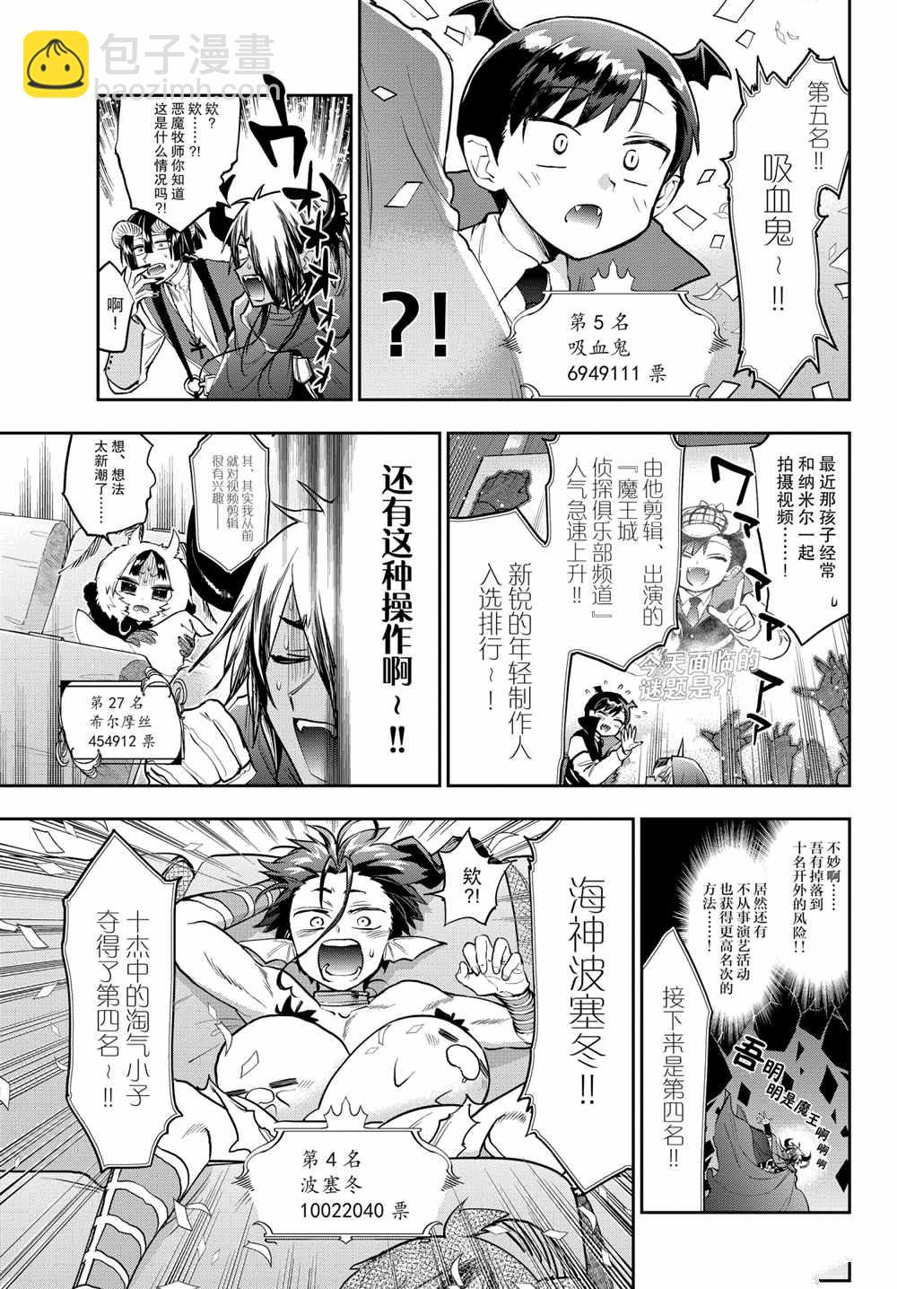 《在魔王城说晚安》第279话 第7页