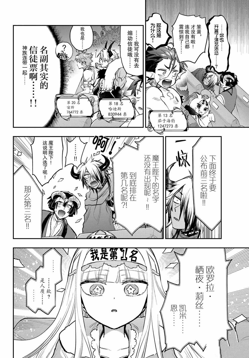 《在魔王城说晚安》第279话 第8页