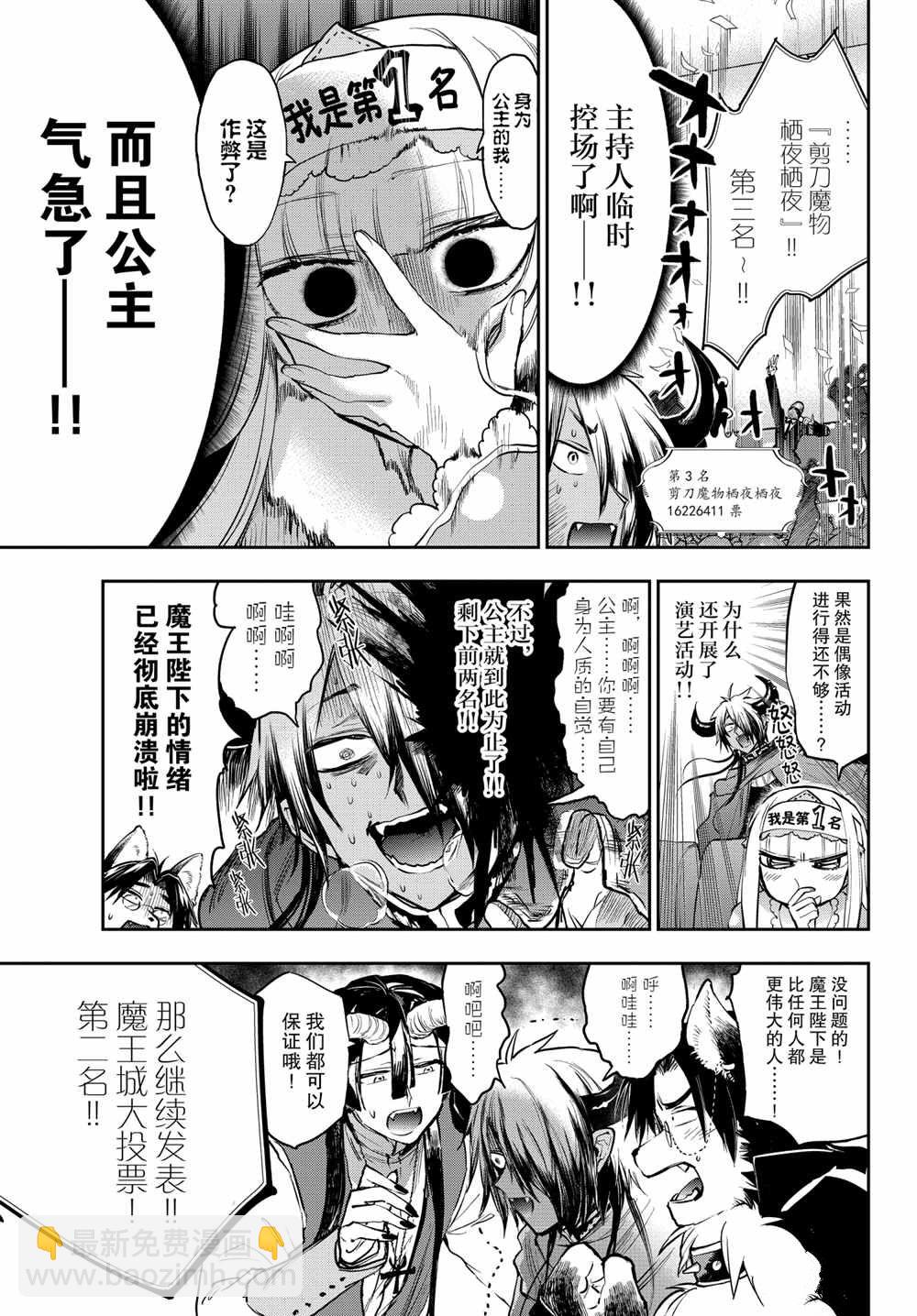 《在魔王城说晚安》第279话 第9页