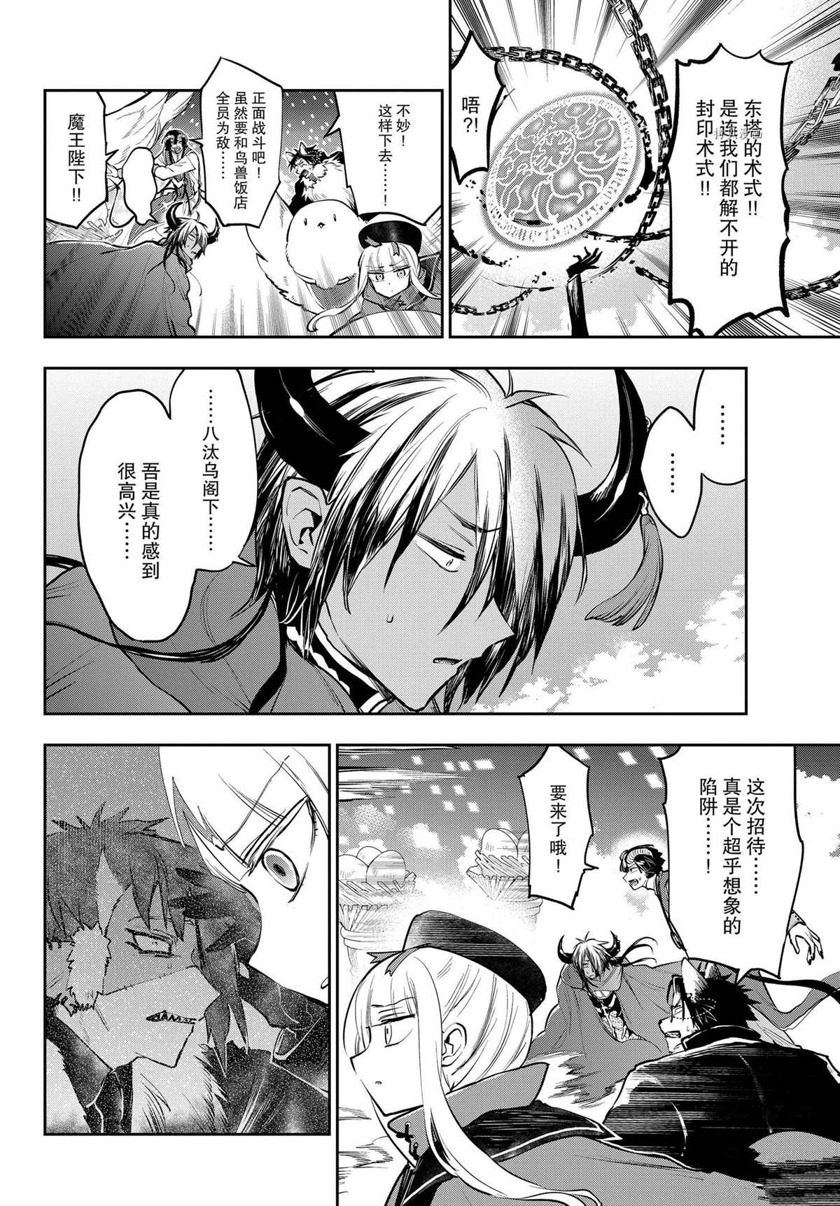 《在魔王城说晚安》第284话 第10页