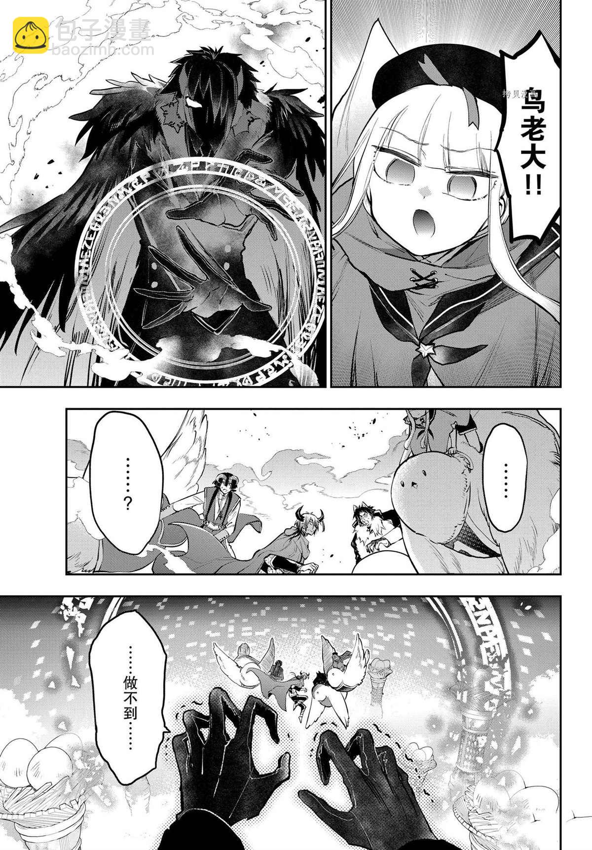 《在魔王城说晚安》第284话 第11页