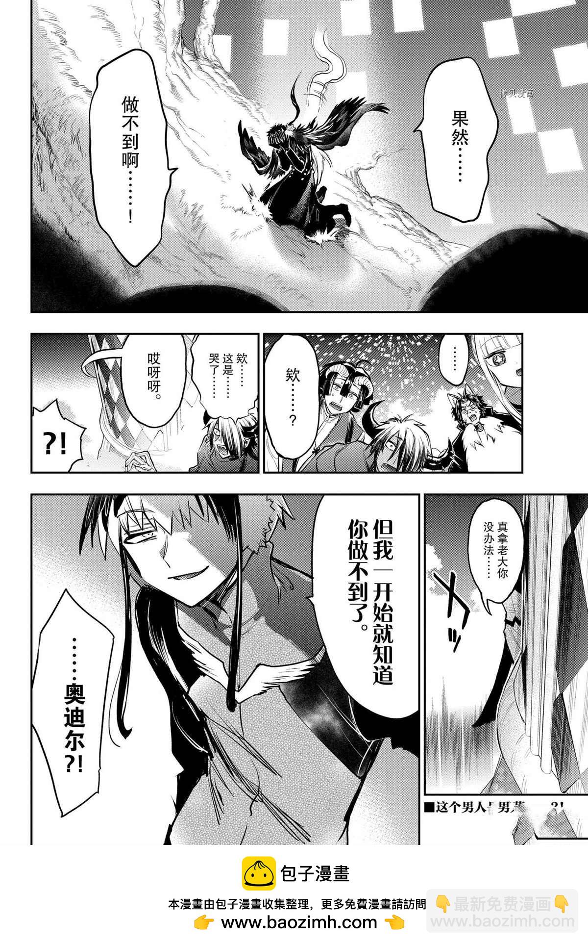 《在魔王城说晚安》第284话 第12页