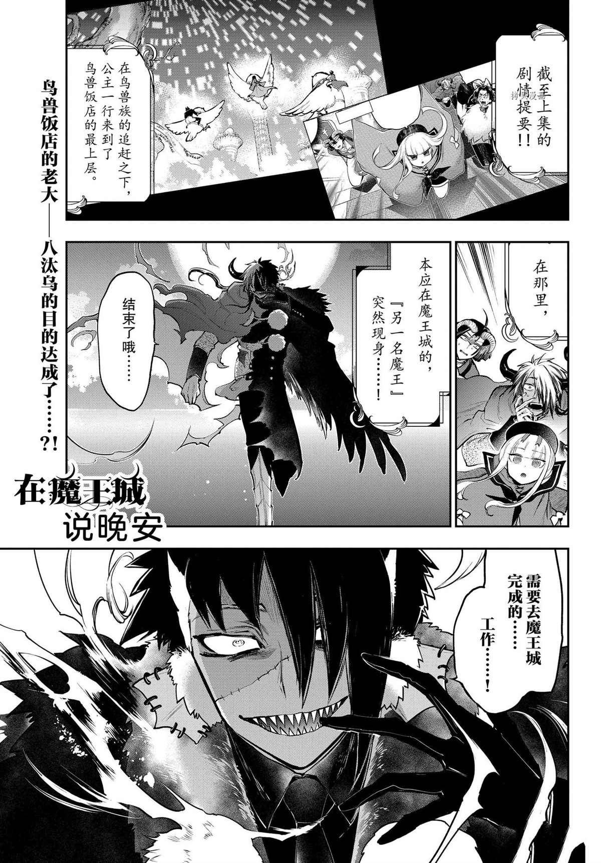 《在魔王城说晚安》第284话 第1页