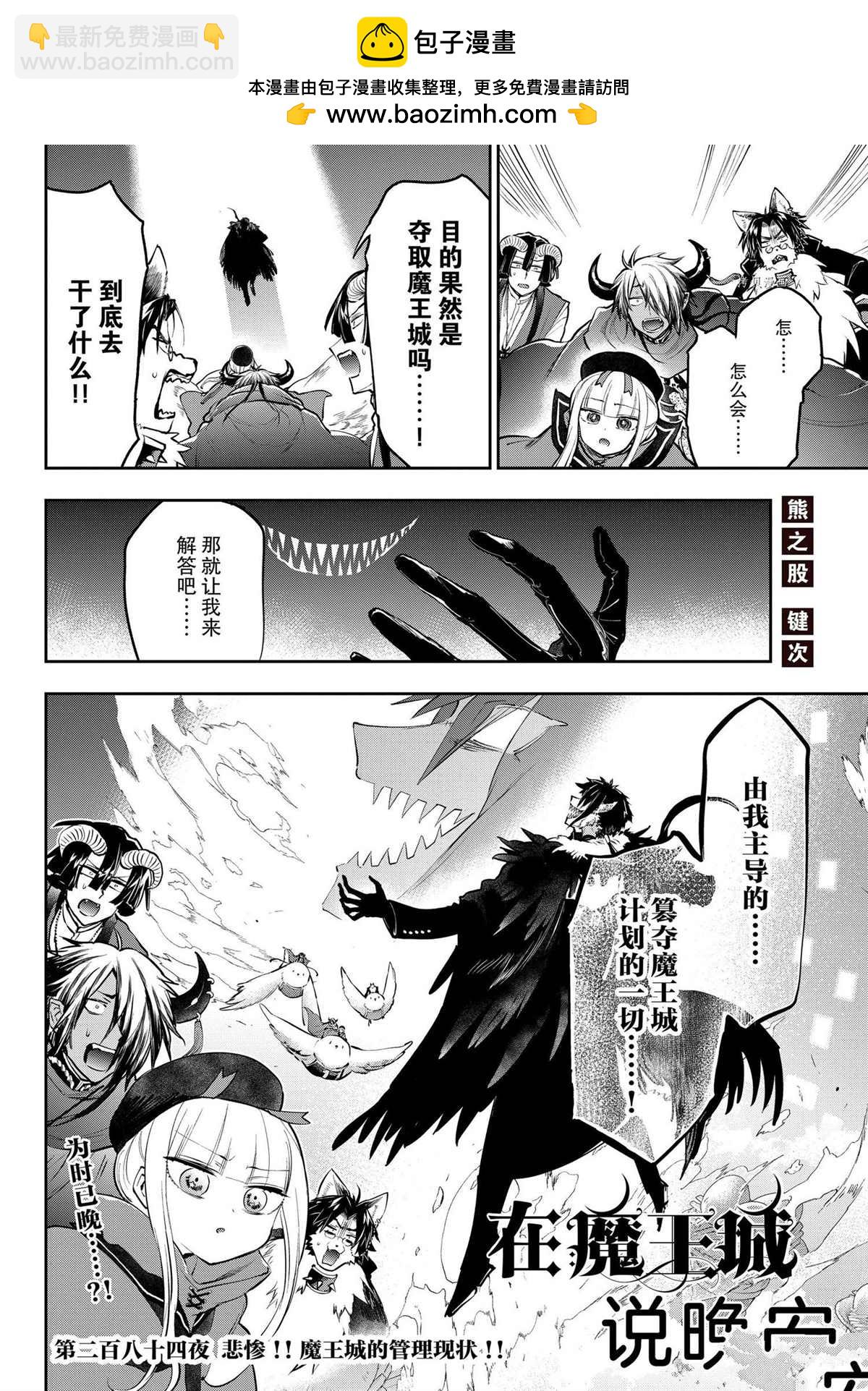 《在魔王城说晚安》第284话 第2页