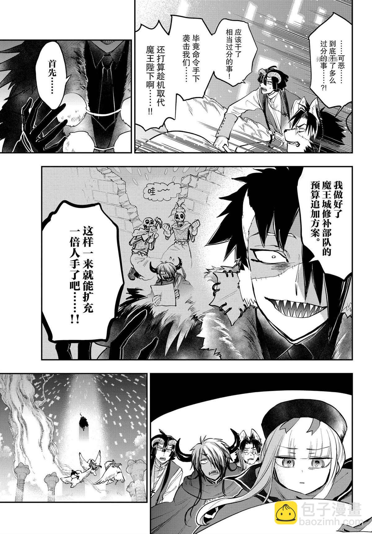 《在魔王城说晚安》第284话 第3页