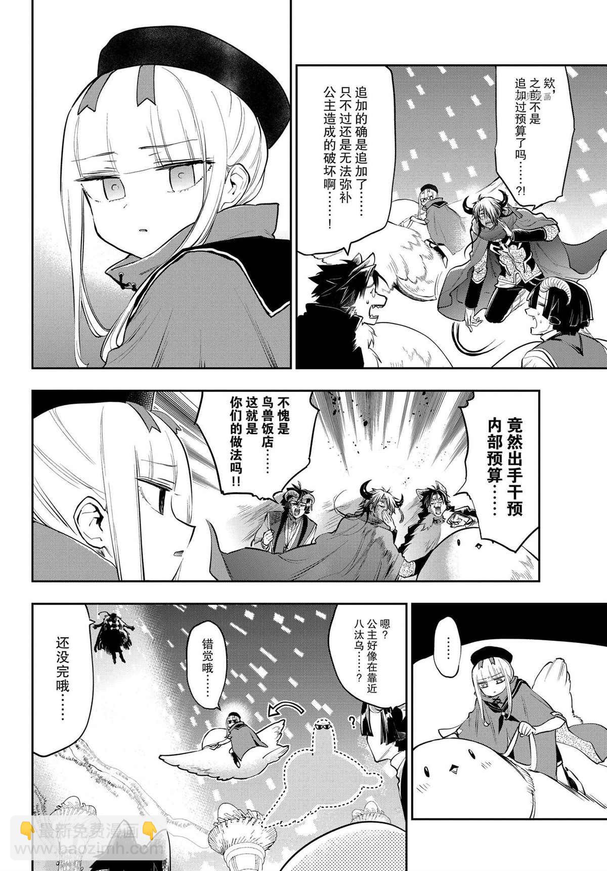 《在魔王城说晚安》第284话 第4页