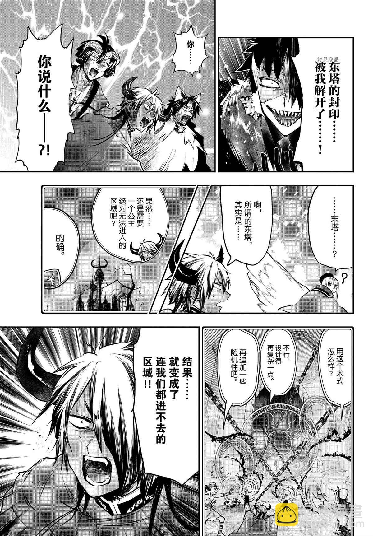 《在魔王城说晚安》第284话 第5页