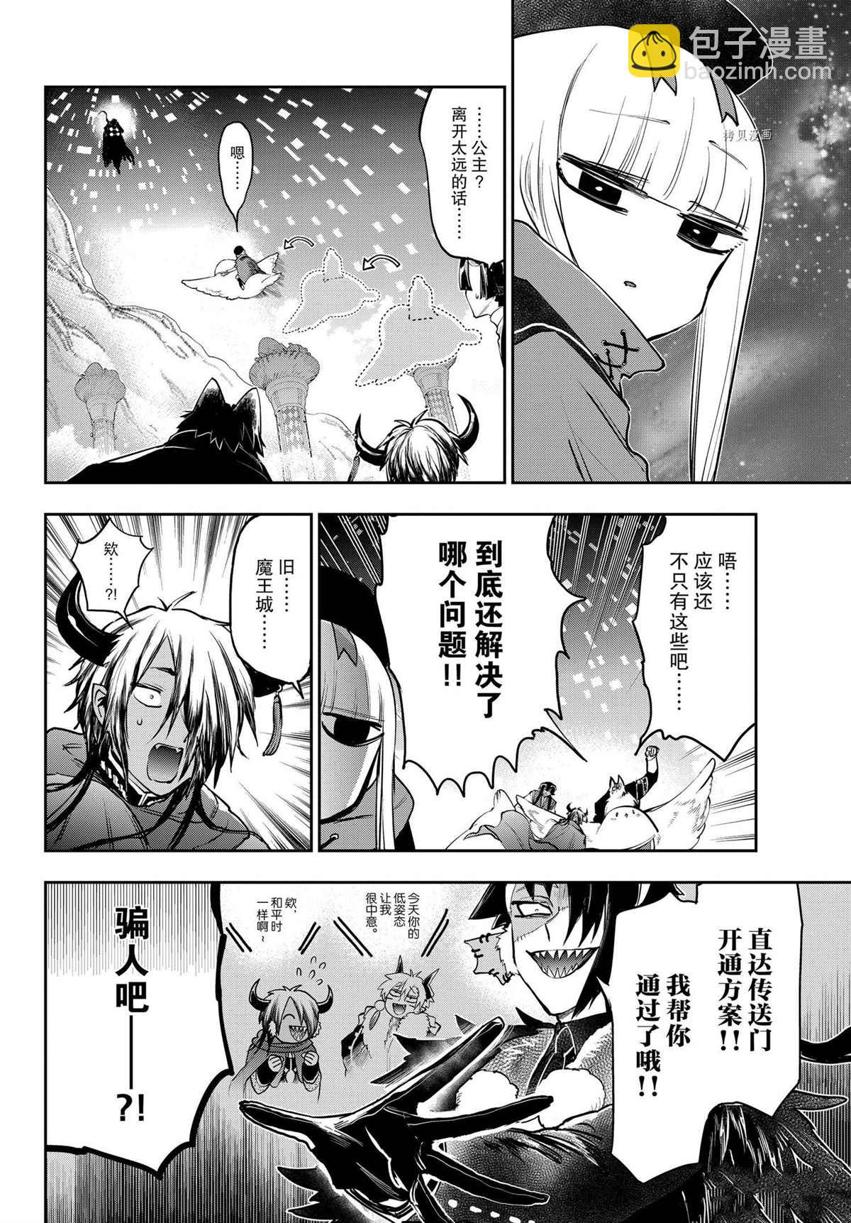 《在魔王城说晚安》第284话 第6页