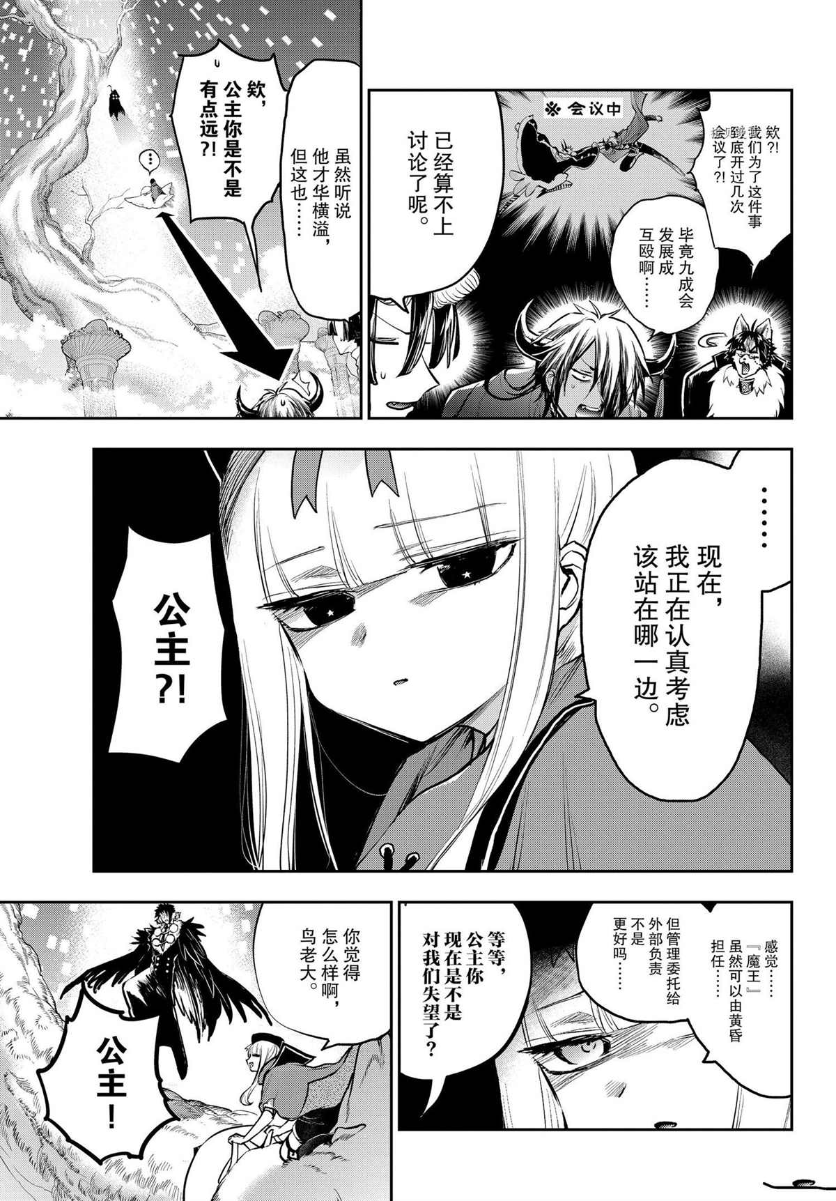 《在魔王城说晚安》第284话 第7页