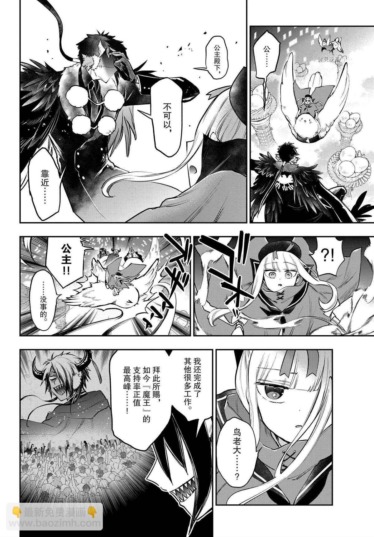 《在魔王城说晚安》第284话 第8页