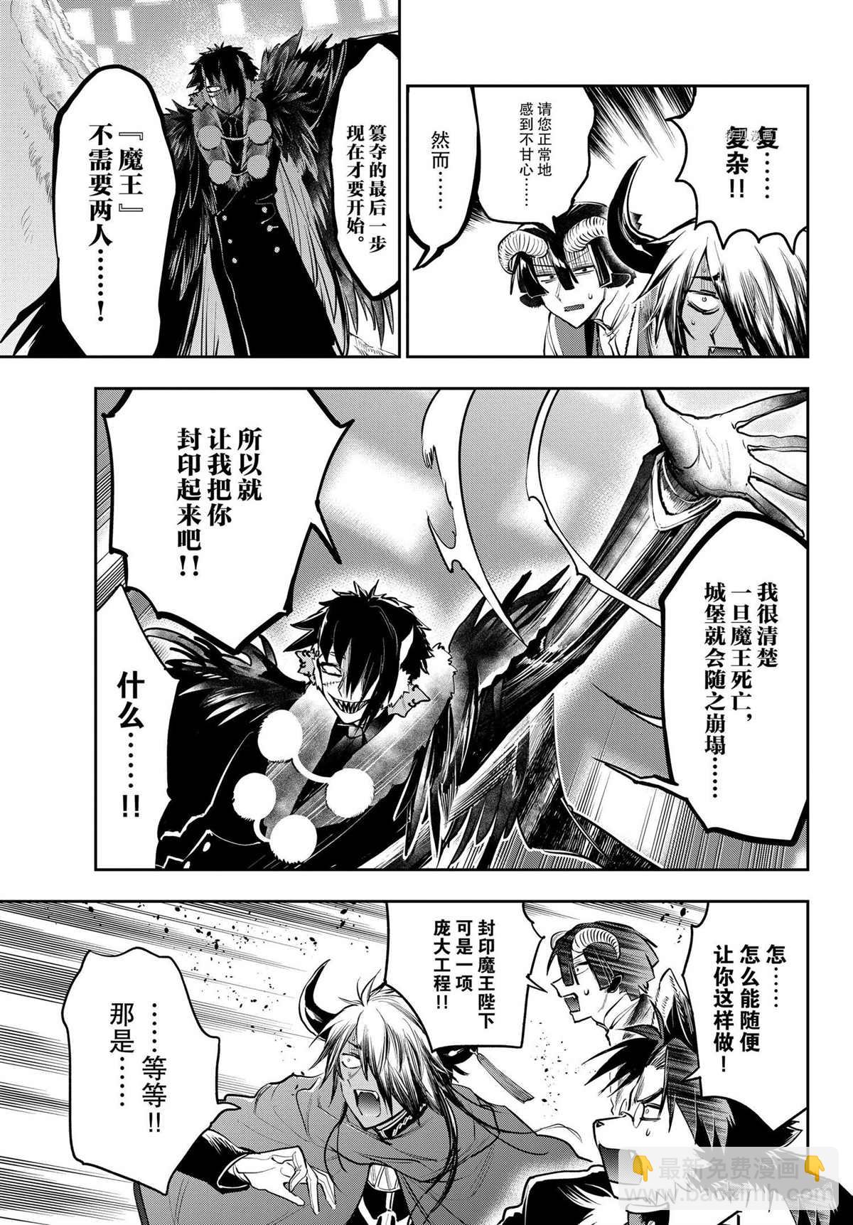 《在魔王城说晚安》第284话 第9页
