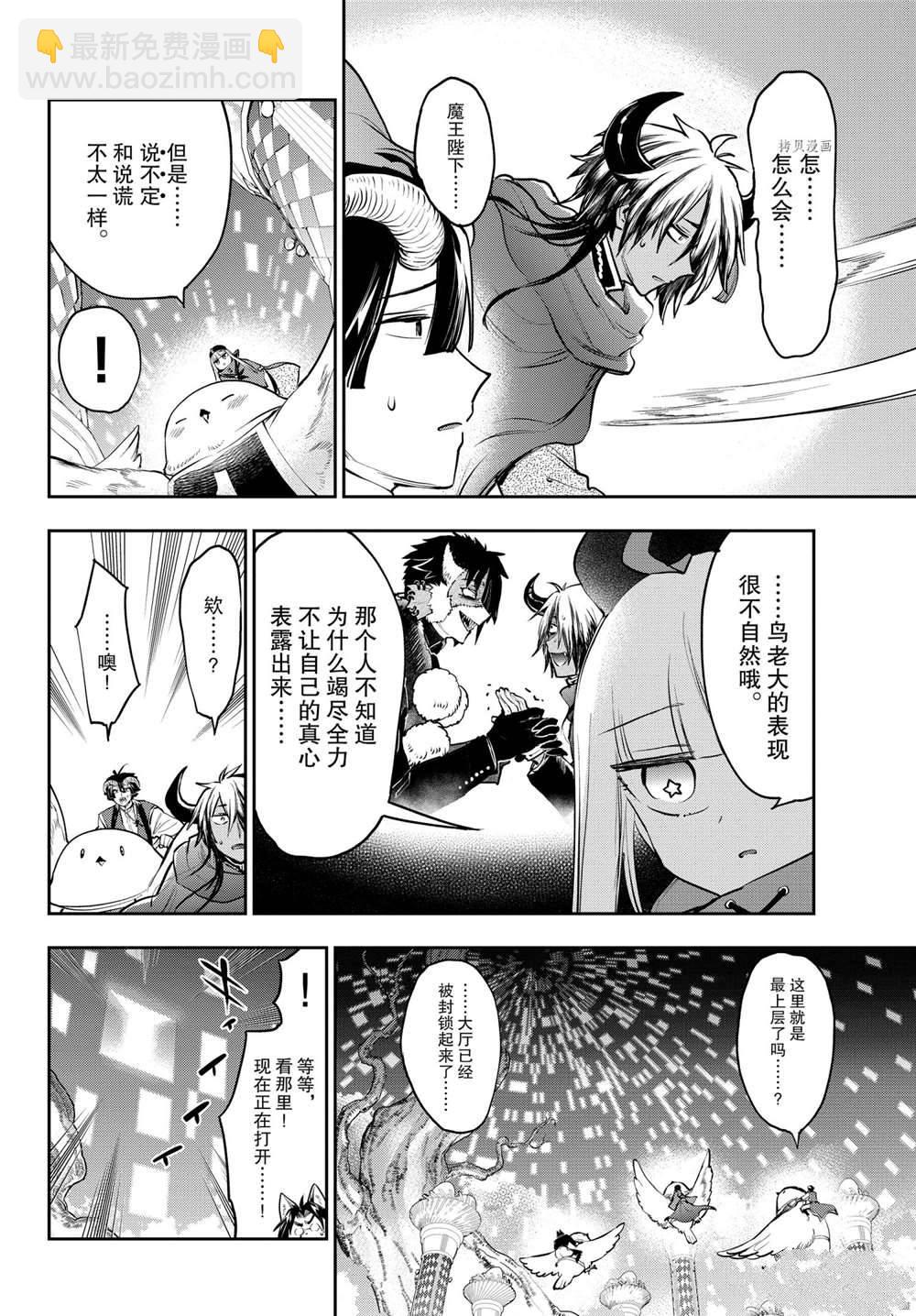 《在魔王城说晚安》第283话 第10页