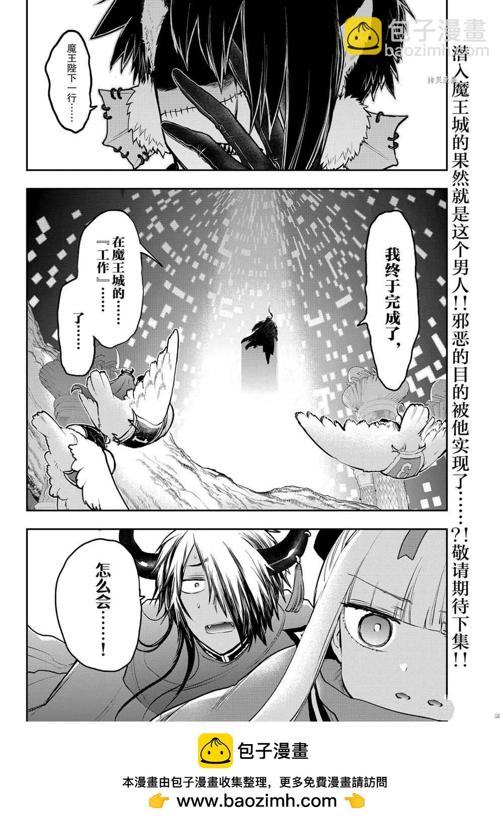 《在魔王城说晚安》第283话 第12页