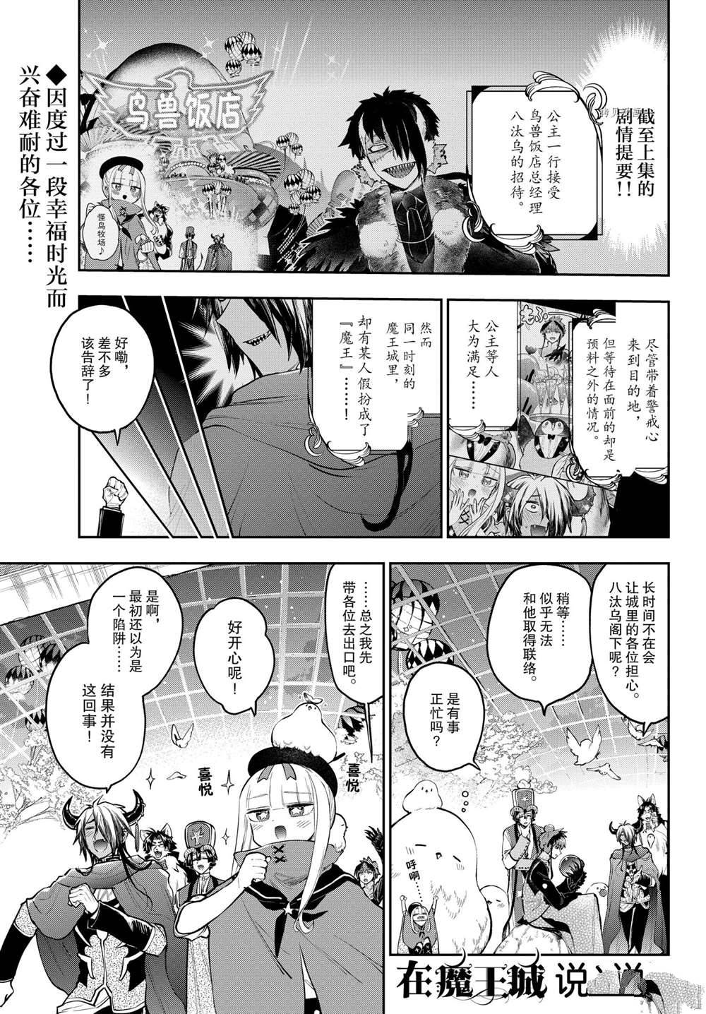 《在魔王城说晚安》第283话 第1页
