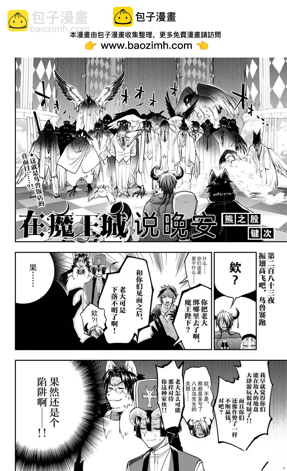《在魔王城说晚安》第283话 第2页