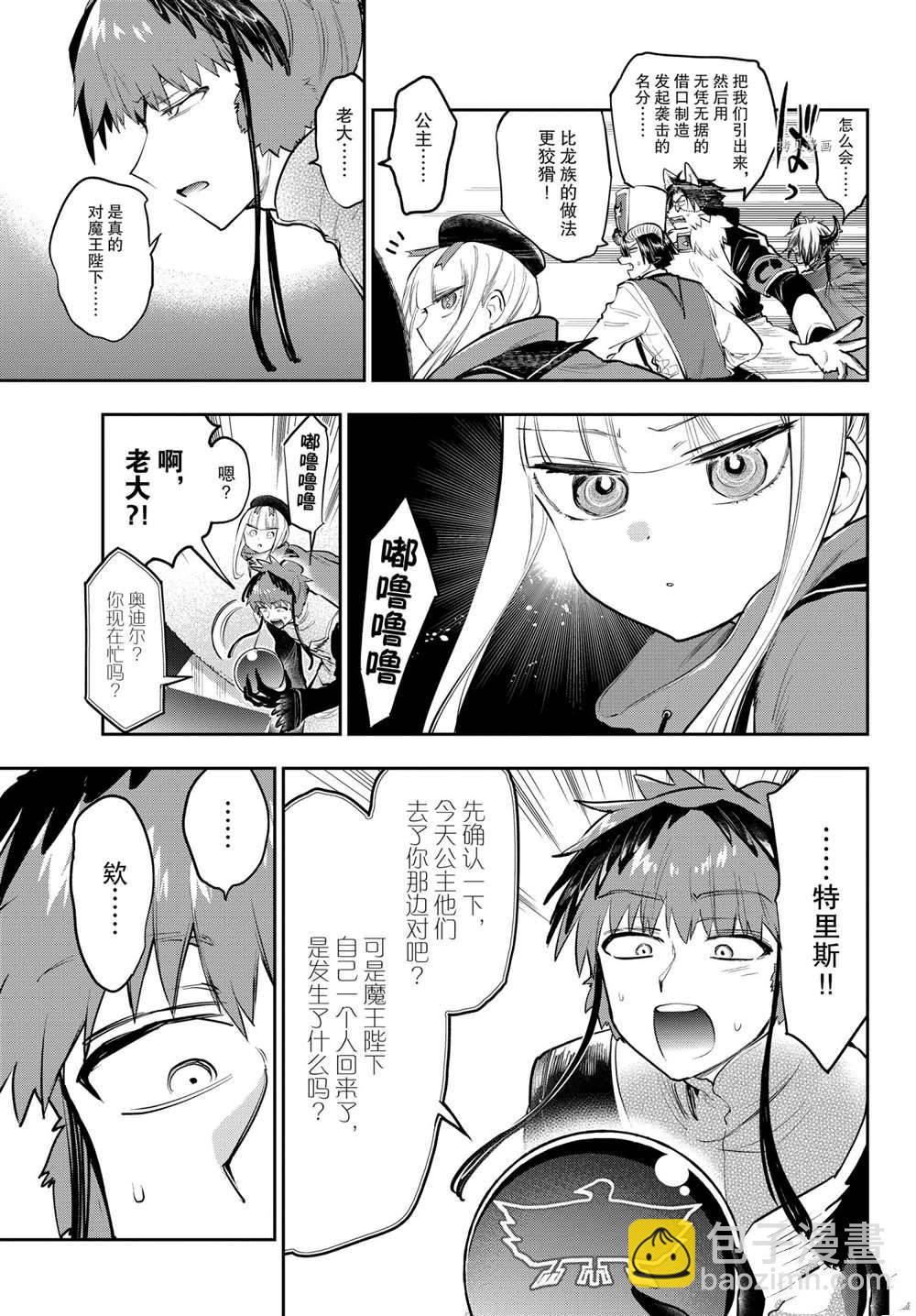 《在魔王城说晚安》第283话 第3页