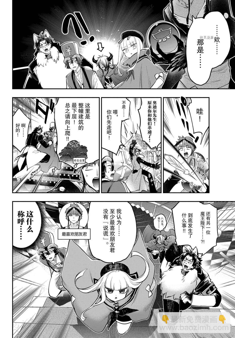 《在魔王城说晚安》第283话 第4页