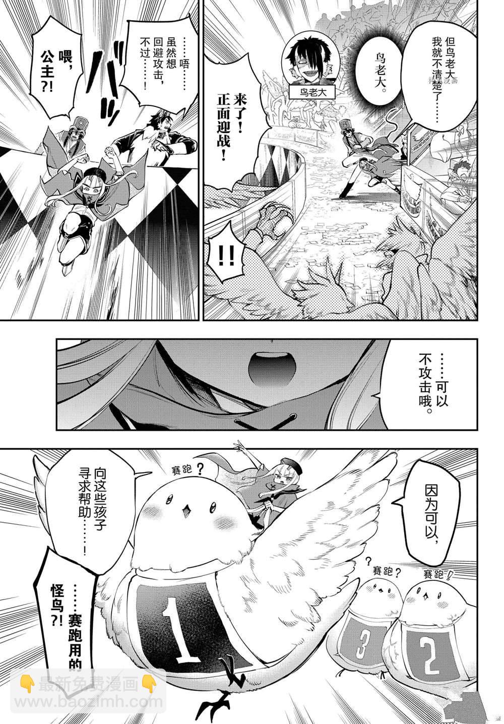 《在魔王城说晚安》第283话 第5页