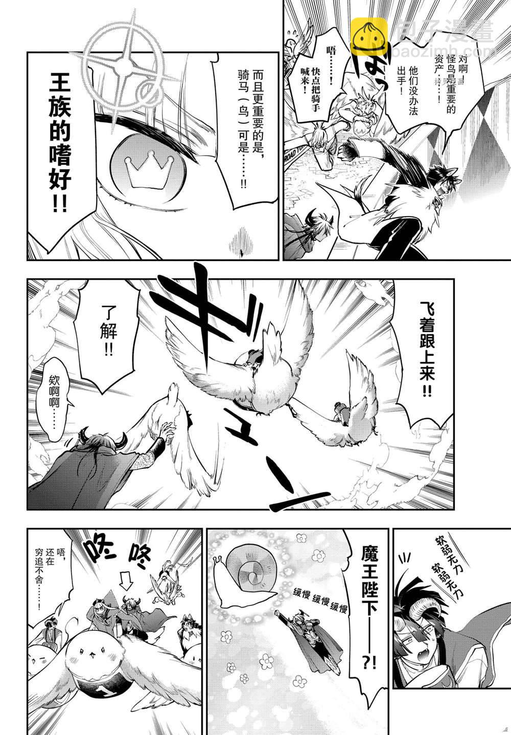 《在魔王城说晚安》第283话 第6页