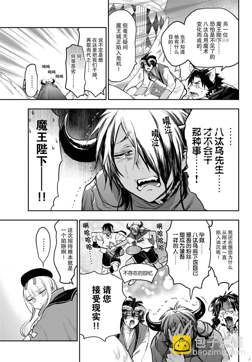 《在魔王城说晚安》第283话 第7页