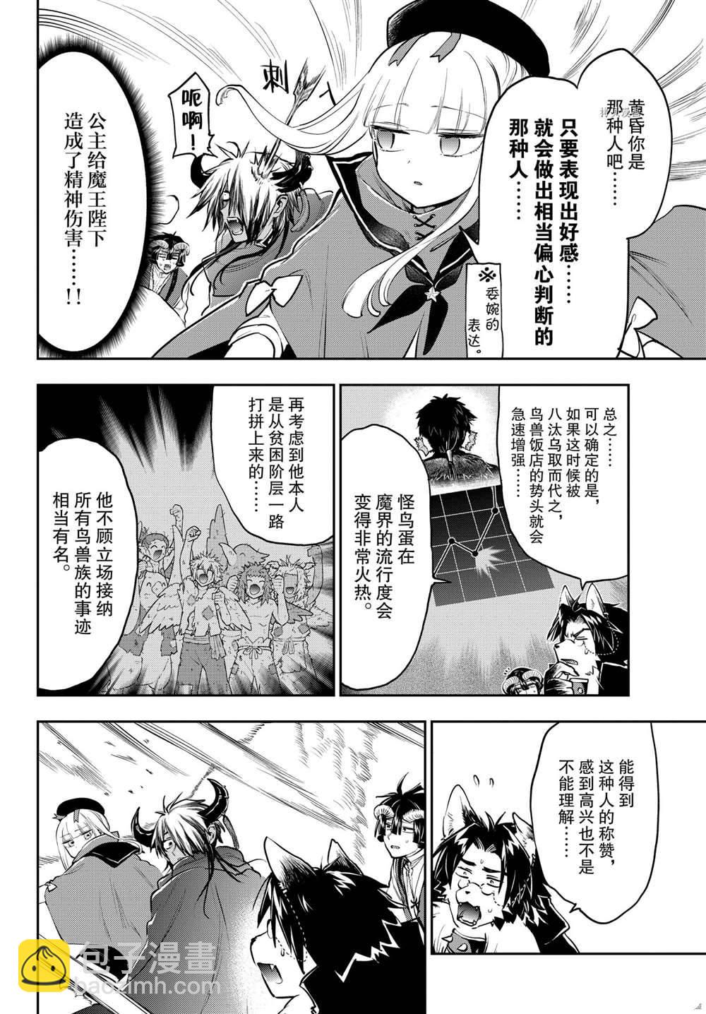 《在魔王城说晚安》第283话 第8页