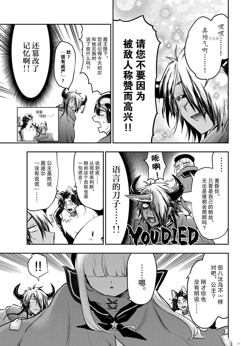 《在魔王城说晚安》第283话 第9页