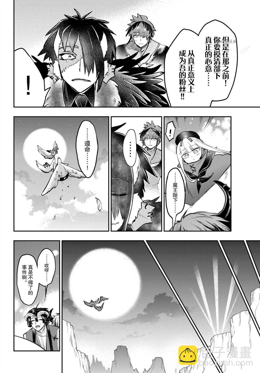 《在魔王城说晚安》第285话 第10页