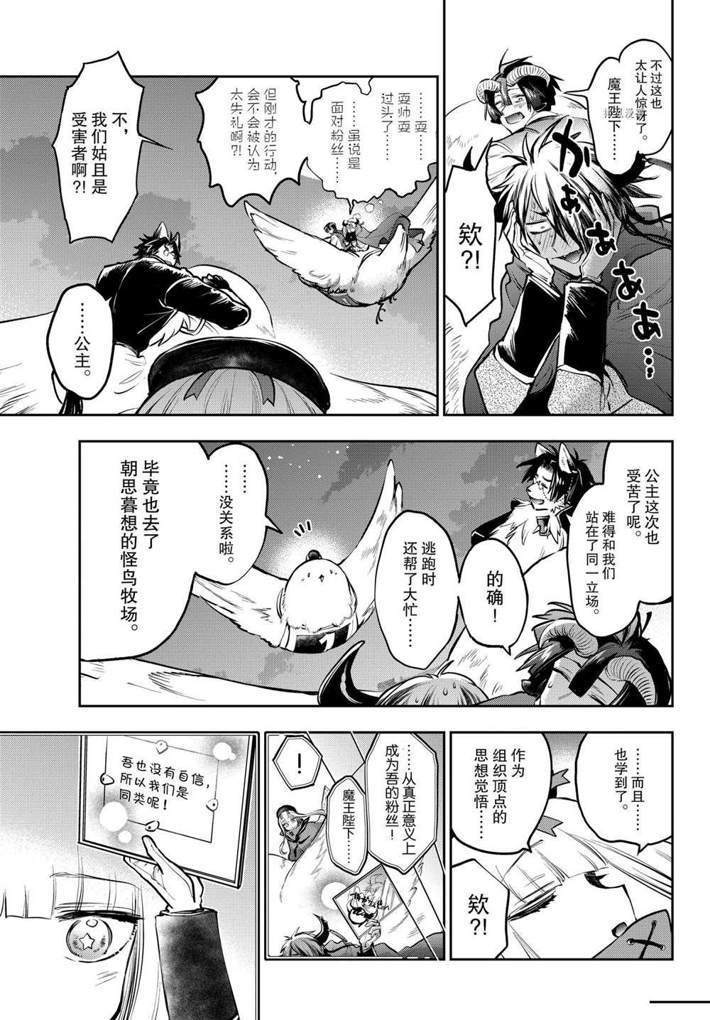 《在魔王城说晚安》第285话 第11页