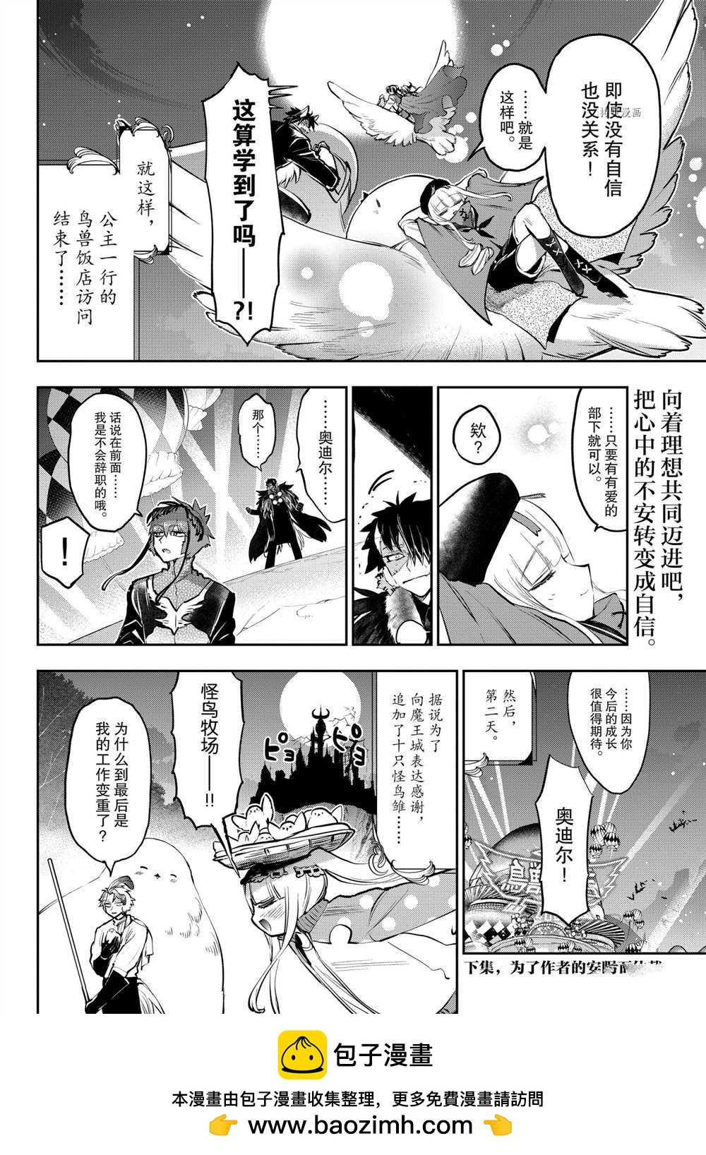 《在魔王城说晚安》第285话 第12页