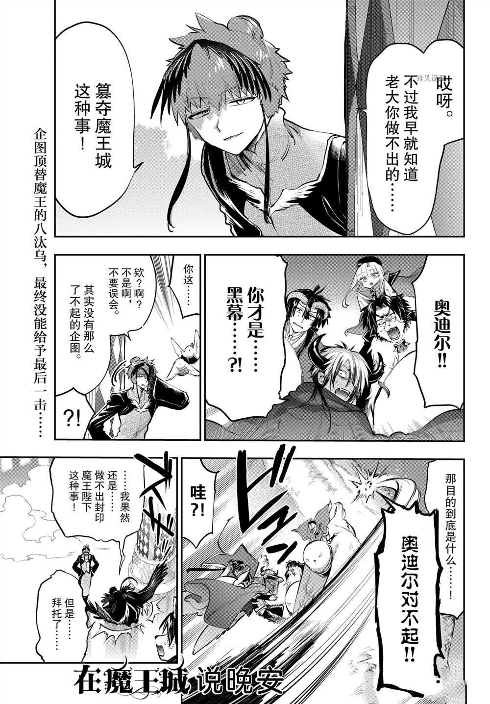 《在魔王城说晚安》第285话 第1页
