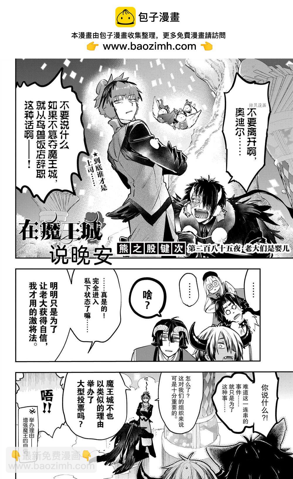《在魔王城说晚安》第285话 第2页