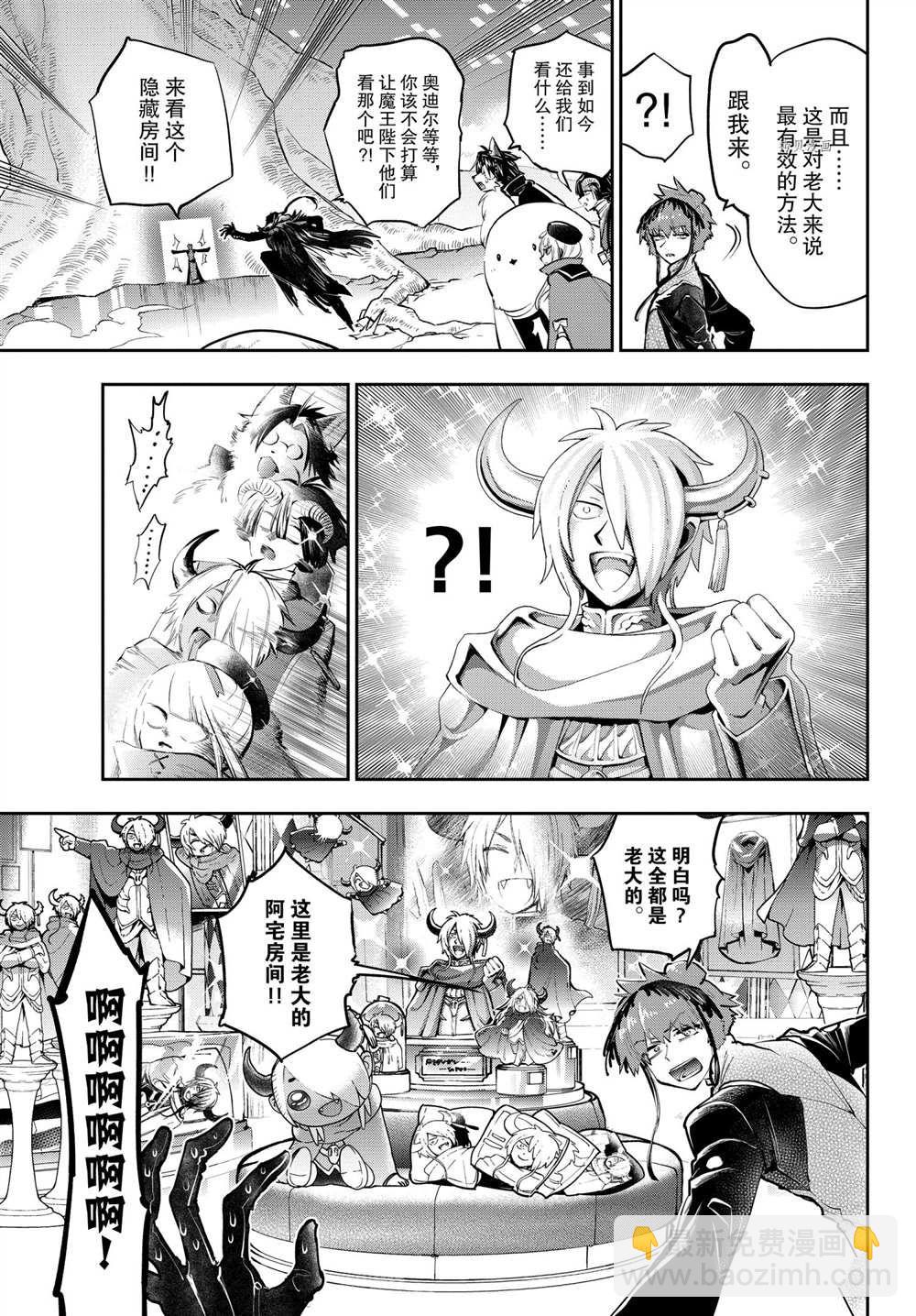 《在魔王城说晚安》第285话 第3页