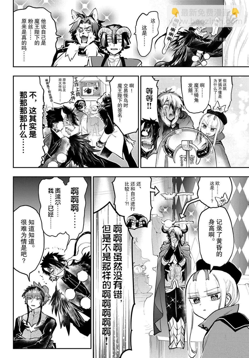 《在魔王城说晚安》第285话 第4页