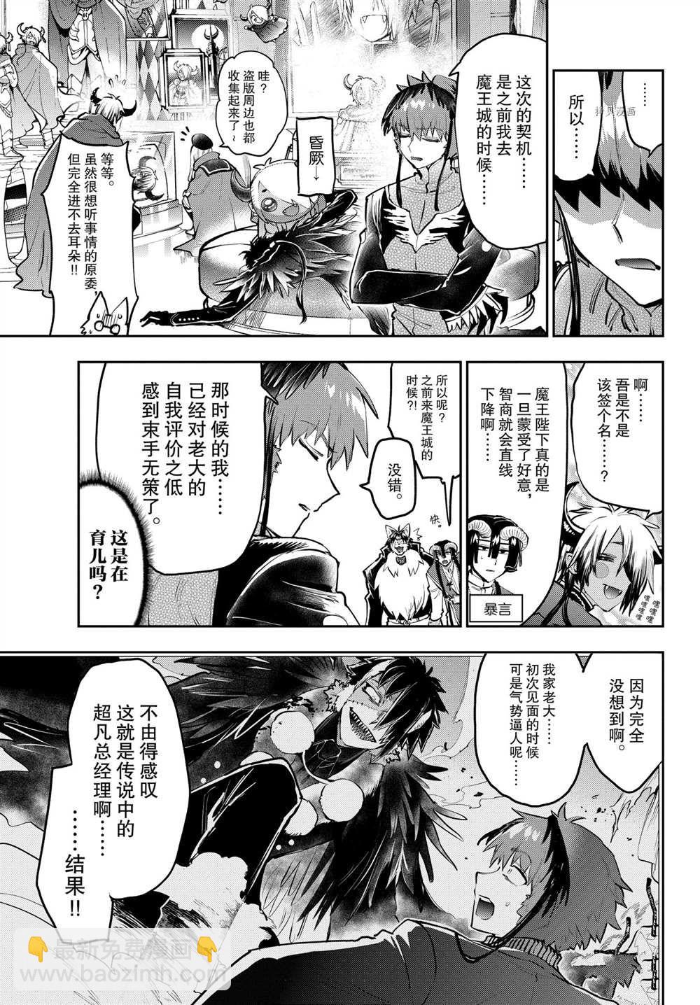 《在魔王城说晚安》第285话 第5页