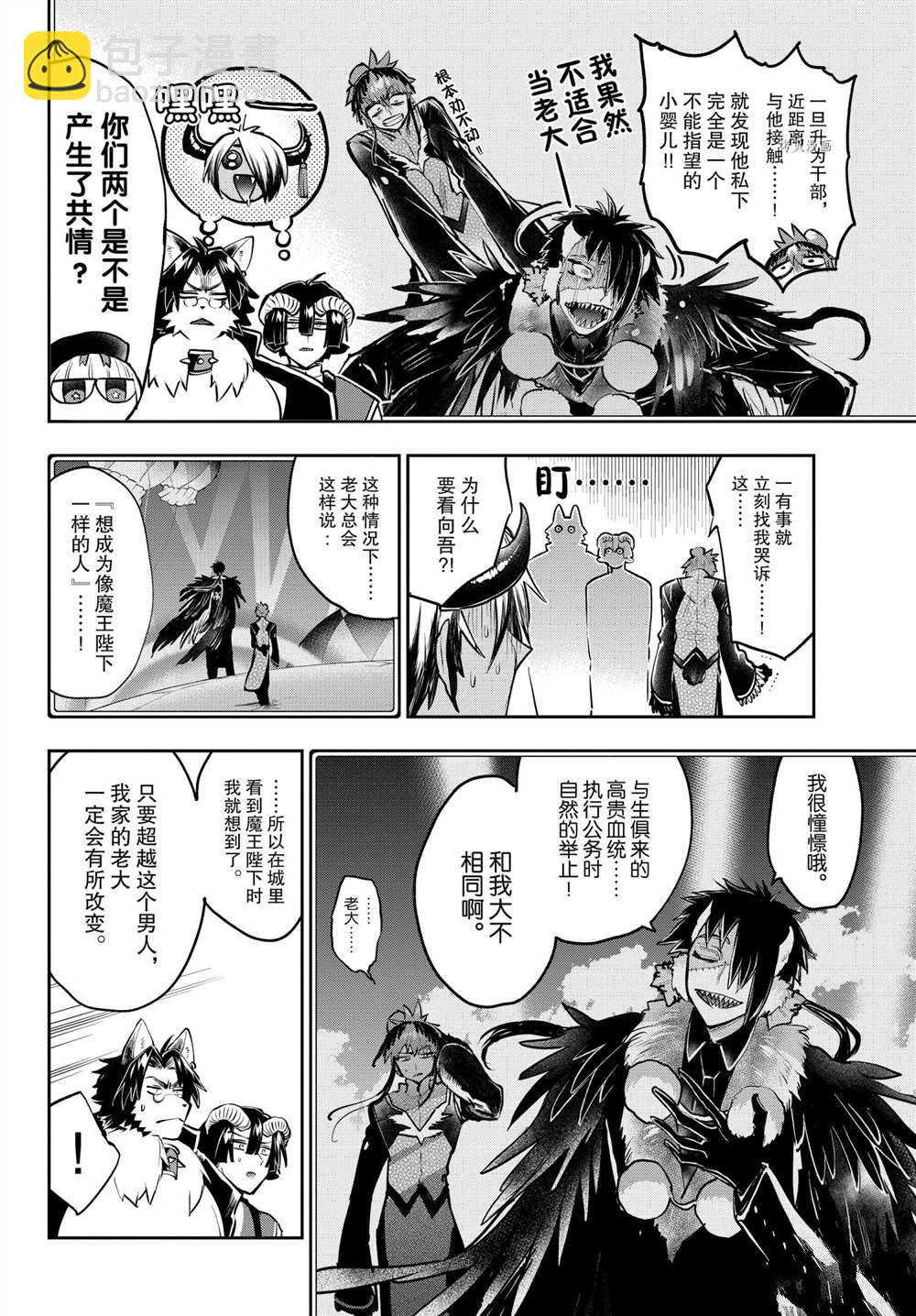 《在魔王城说晚安》第285话 第6页