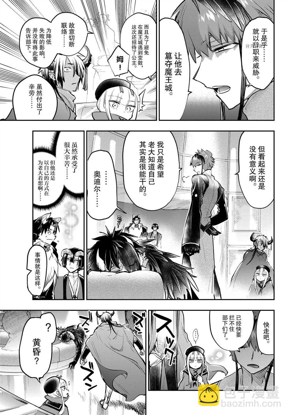 《在魔王城说晚安》第285话 第7页