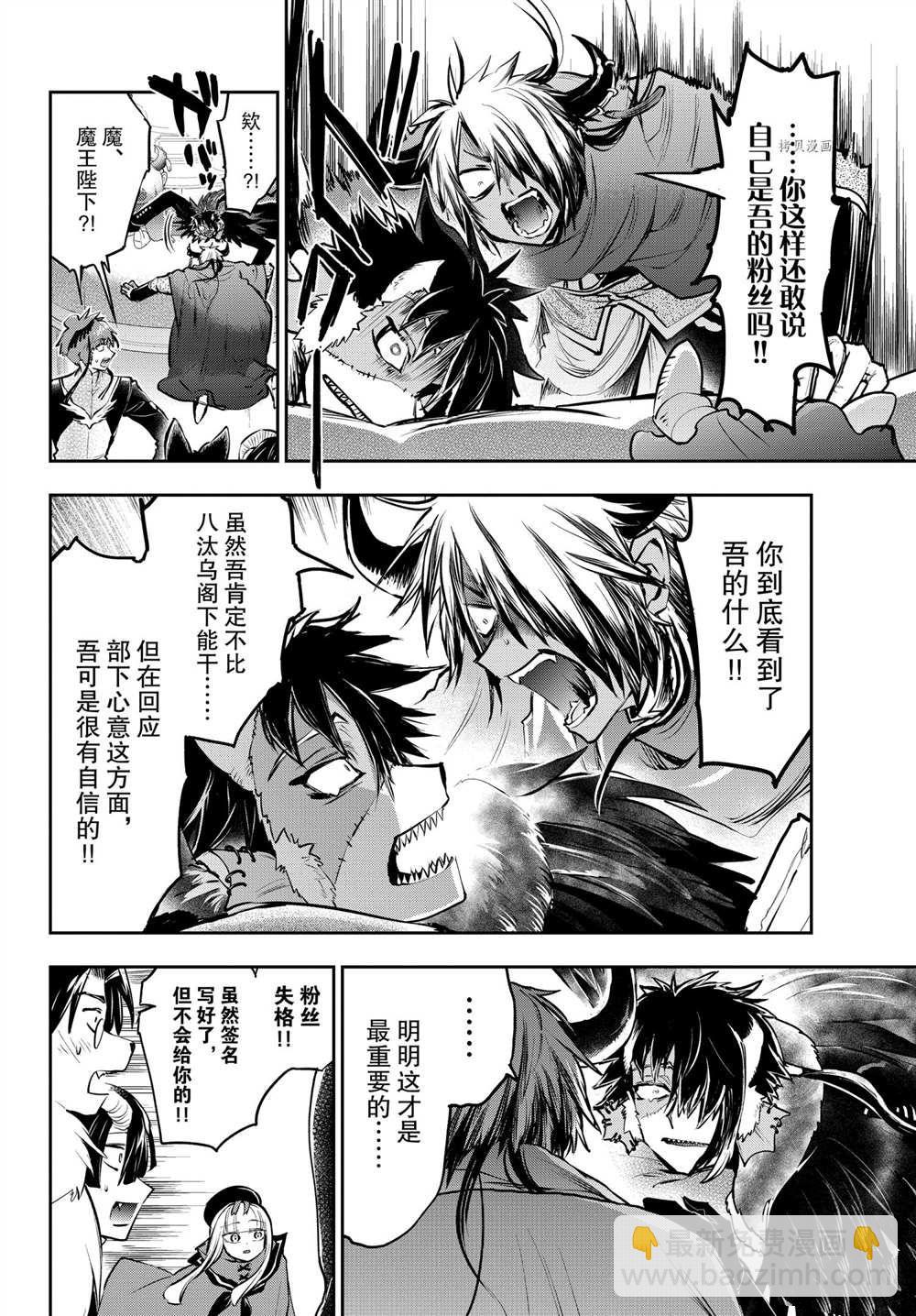 《在魔王城说晚安》第285话 第8页