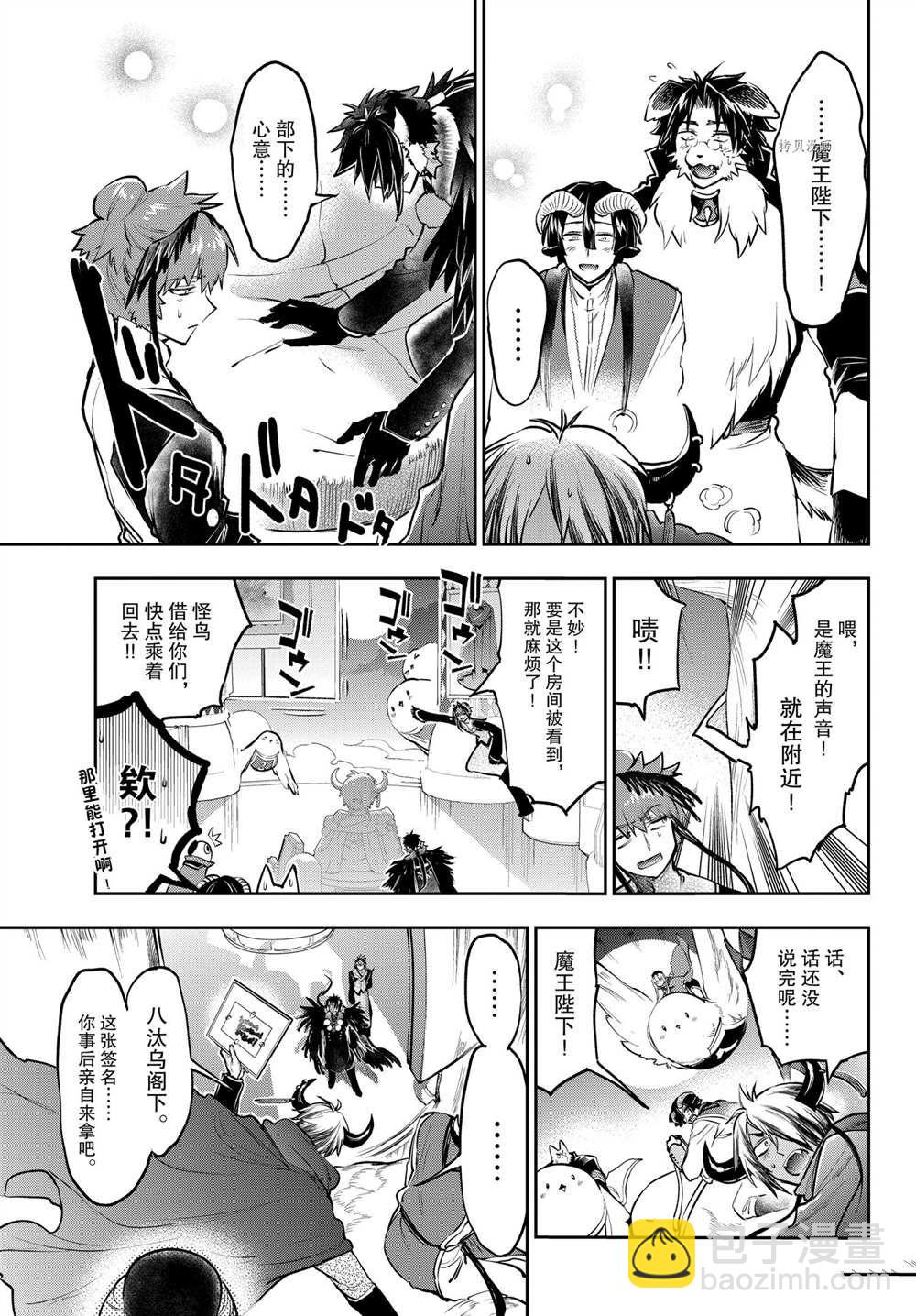 《在魔王城说晚安》第285话 第9页