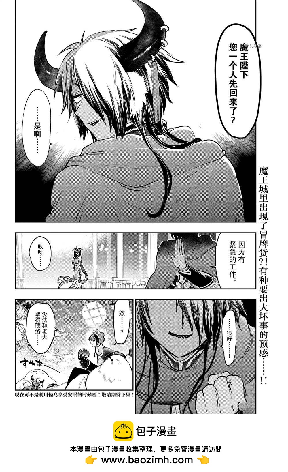 《在魔王城说晚安》第282话 第10页