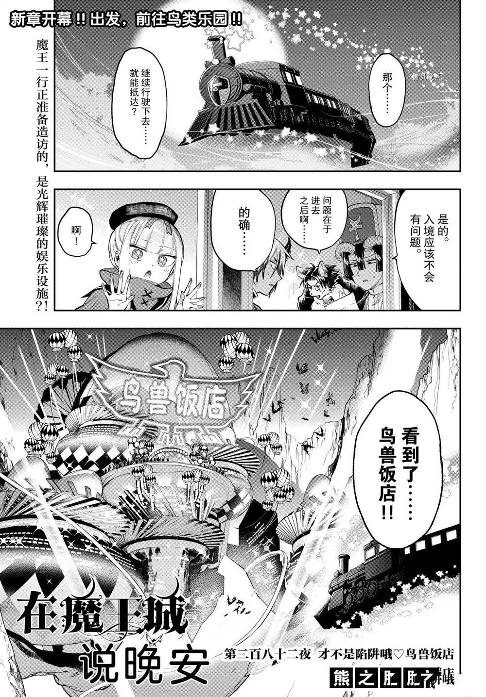《在魔王城说晚安》第282话 第1页