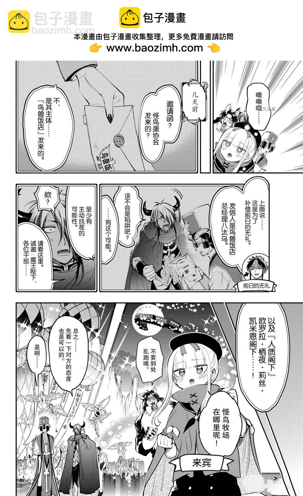 《在魔王城说晚安》第282话 第2页