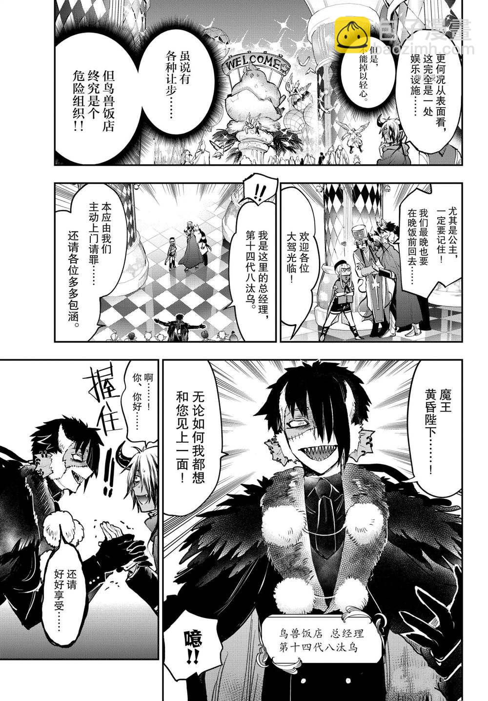 《在魔王城说晚安》第282话 第3页