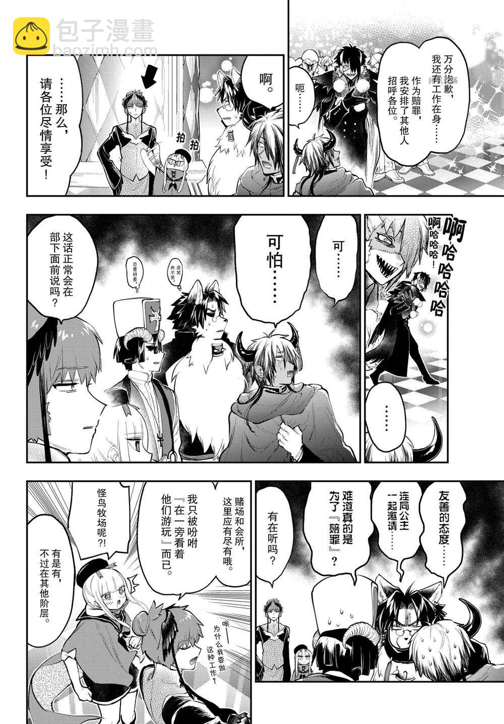 《在魔王城说晚安》第282话 第4页