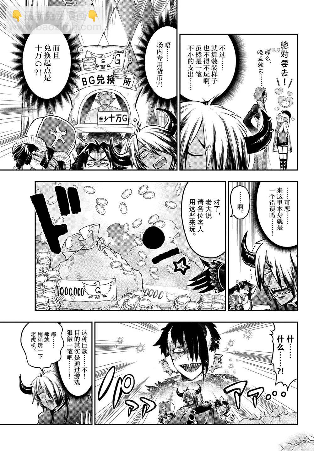 《在魔王城说晚安》第282话 第5页
