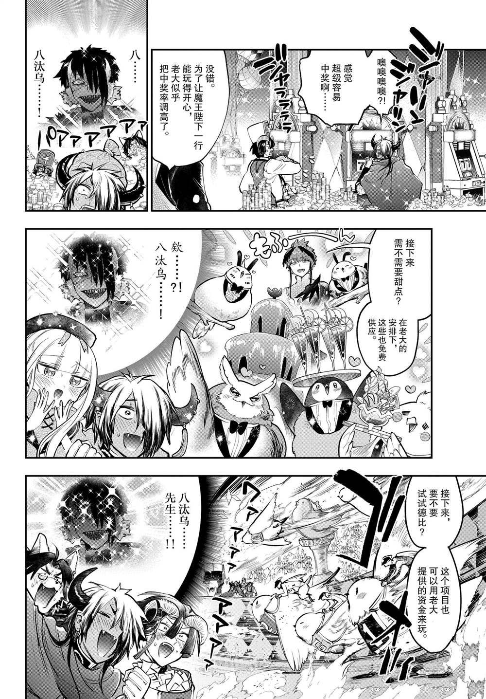 《在魔王城说晚安》第282话 第6页