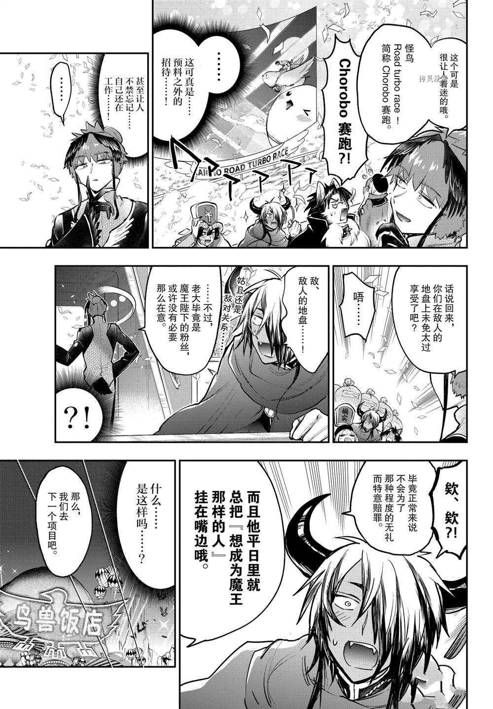 《在魔王城说晚安》第282话 第7页
