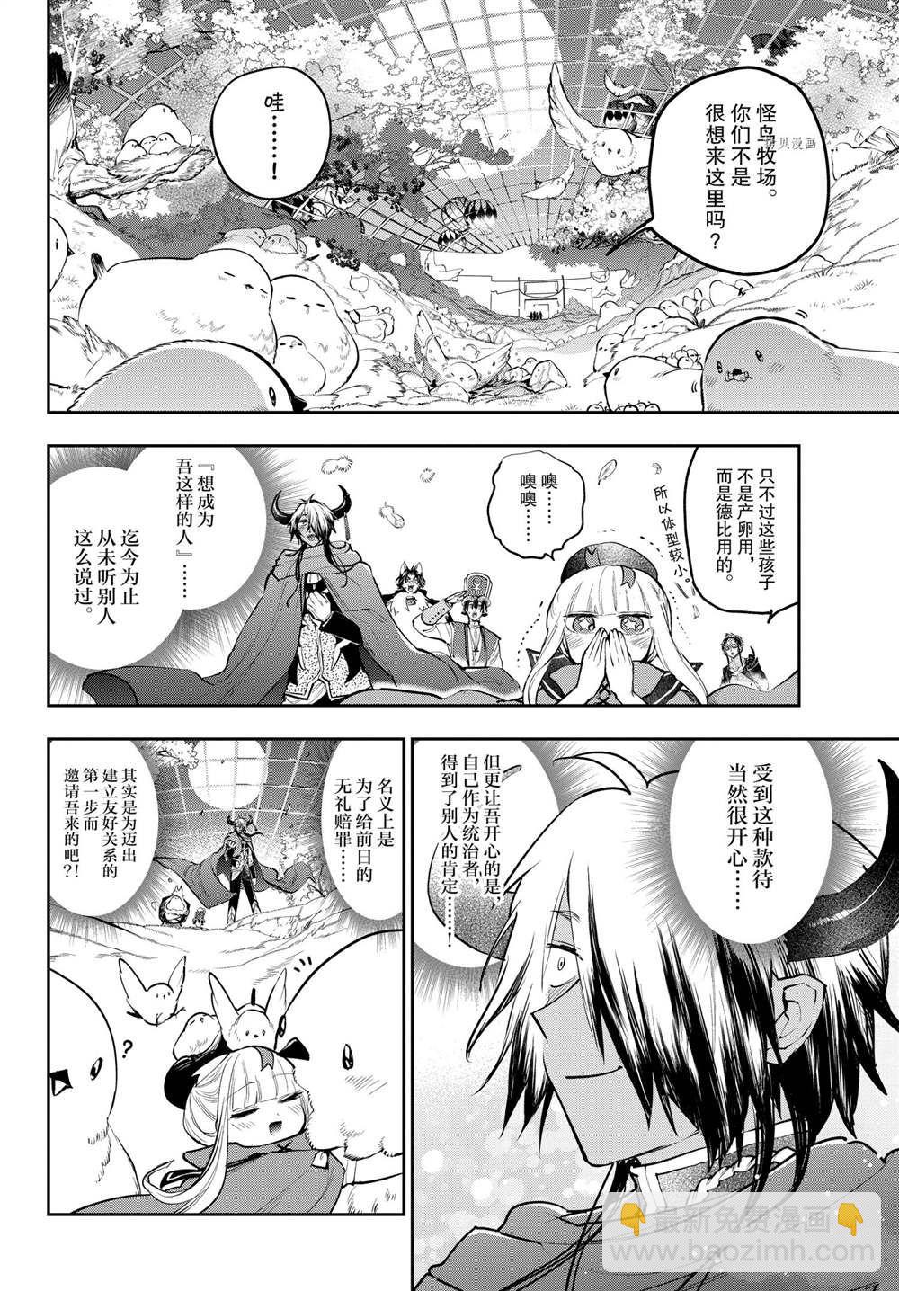 《在魔王城说晚安》第282话 第8页