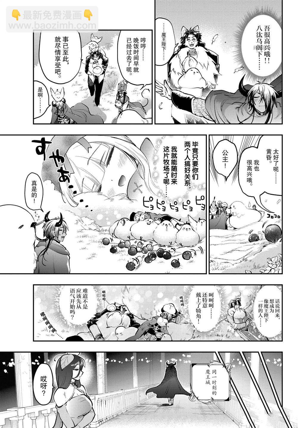 《在魔王城说晚安》第282话 第9页